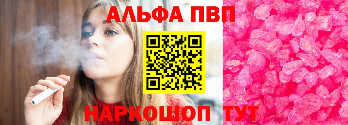 А ПВП Crystall  Вход с VPN  Alfa_PVP мука  Знаменск  закладка  А ПВП VHQ 