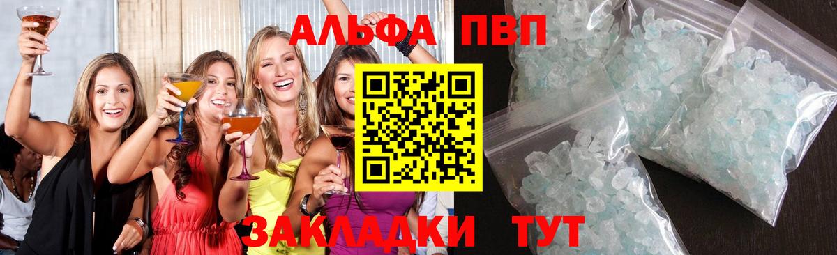 Alpha-PVP Соль Знаменск
