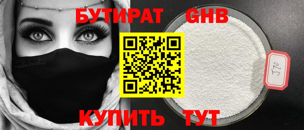 Бутират бутик Знаменск