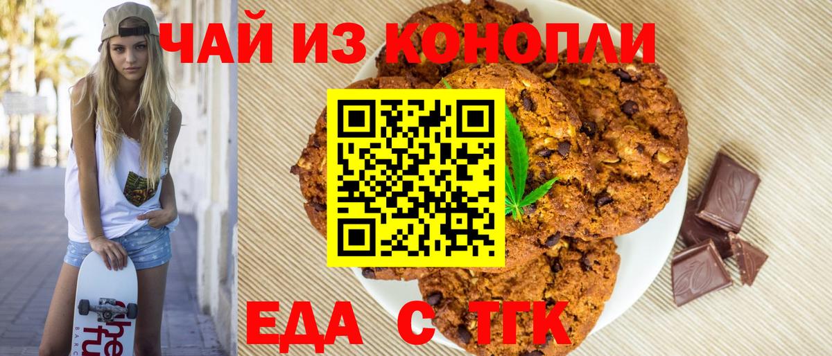Canna-Cookies конопля Знаменск