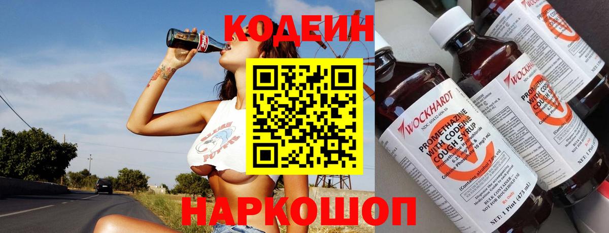 Кодеин напиток Lean (лин)  Вход с VPN  Знаменск  Кодеин Purple Drank 