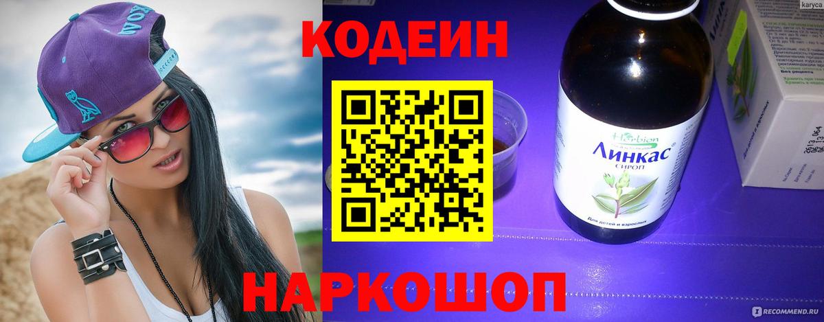 Codein Purple Drank Знаменск