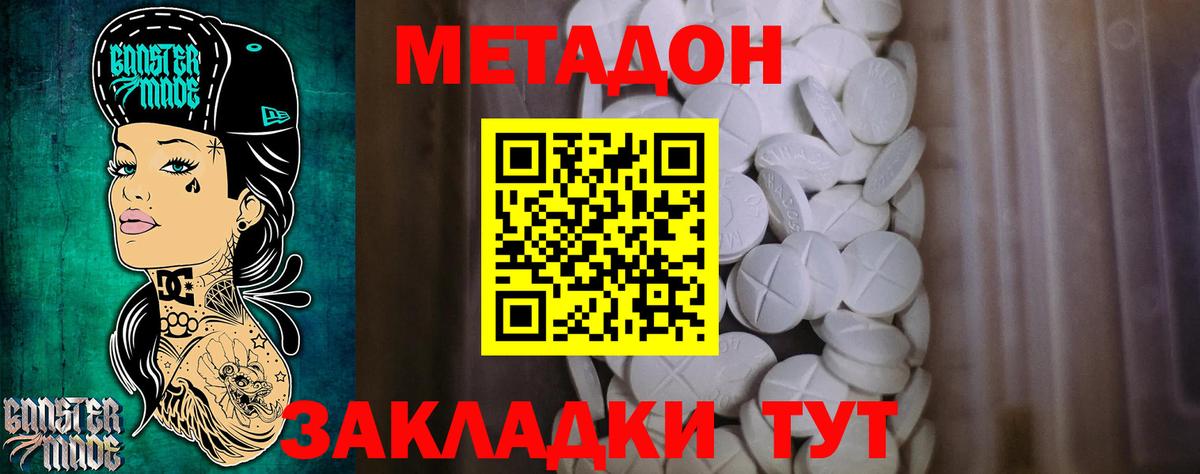 Знаменск  Метадон кристалл  Метадон мёд  Вход с VPN 