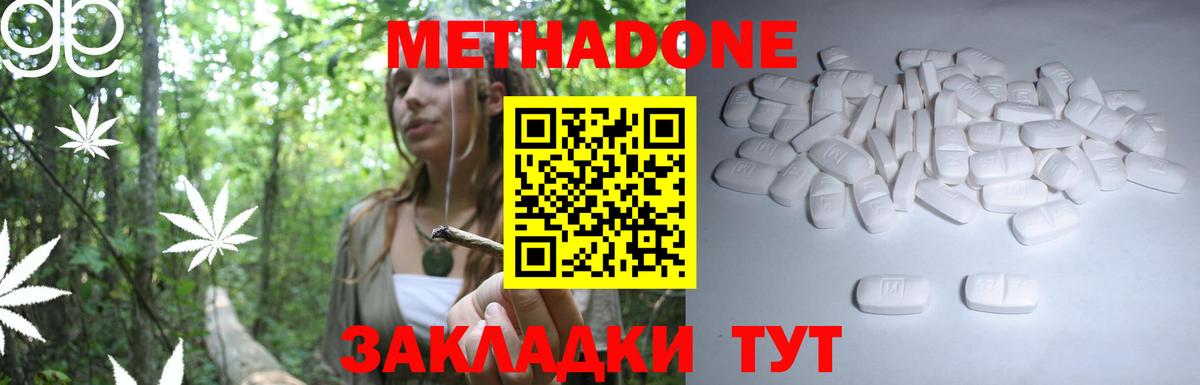 Метадон methadone Знаменск