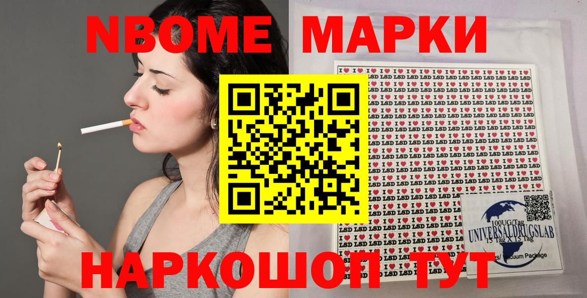 Марки NBOMe 1,8мг Знаменск