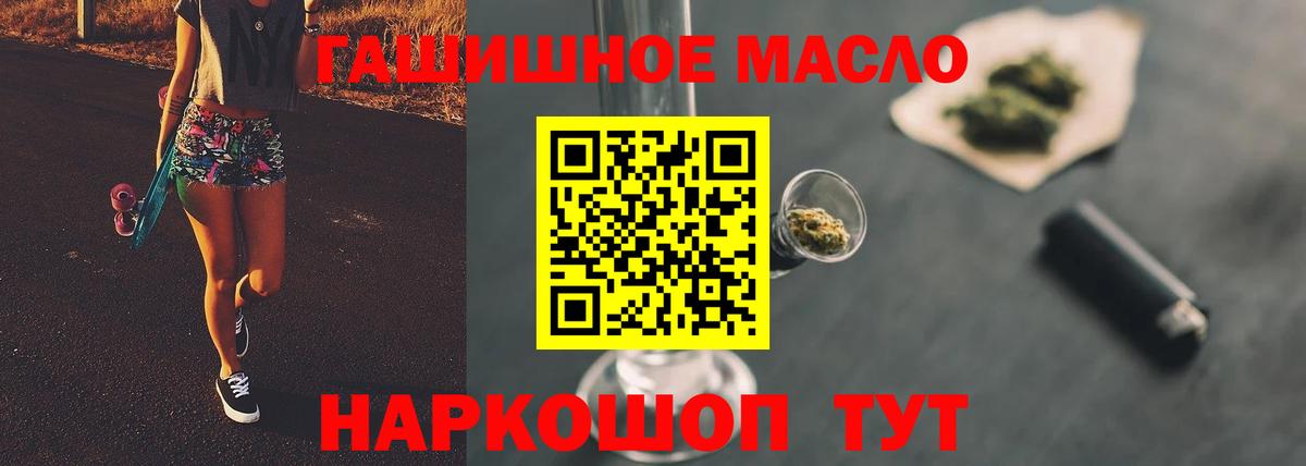 ТГК гашишное масло Знаменск